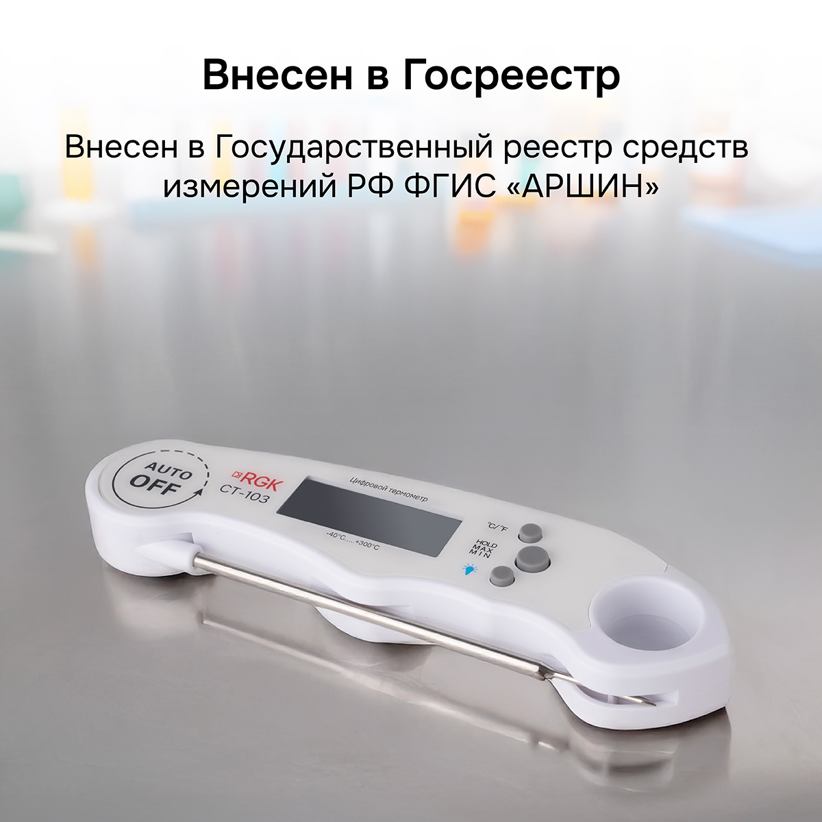 Контактный термометр RGK CT-103 с поверкой