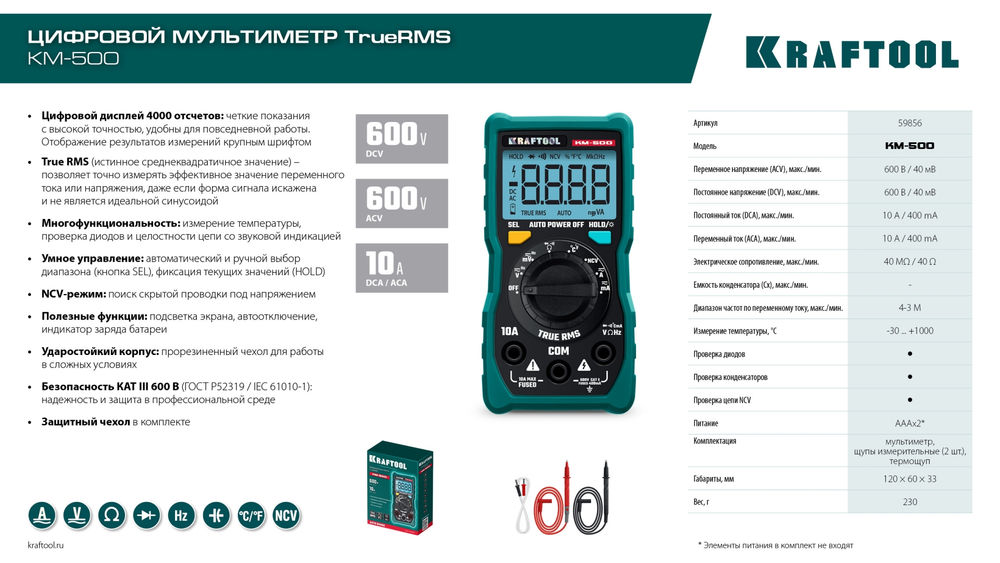 Цифровой мультиметр KM-500 KRAFTOOL 59856