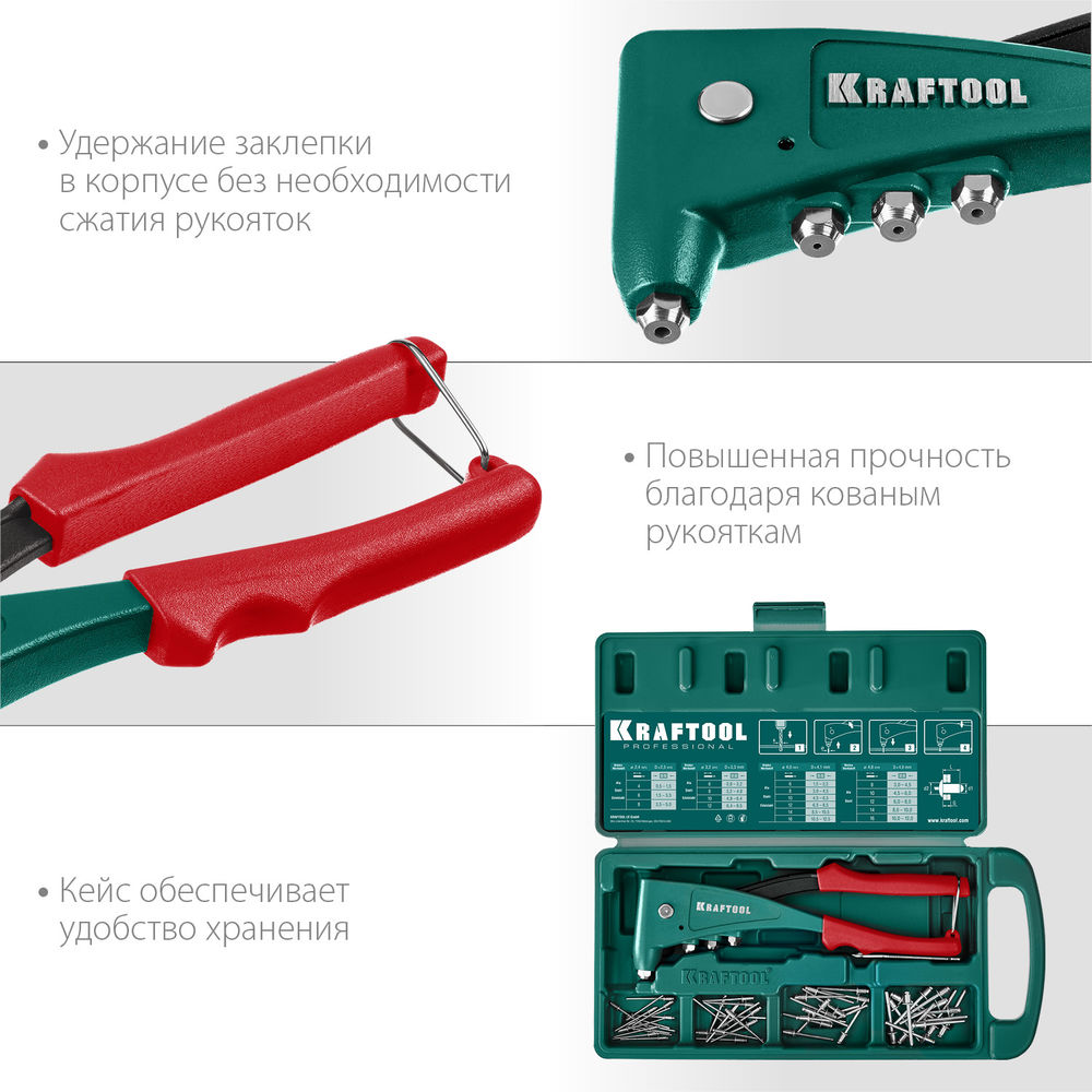 Литой заклепочник X-5F, 2.4–4.8 мм, удержание заклепки, в кейсе KRAFTOOL 31173-H6_z01