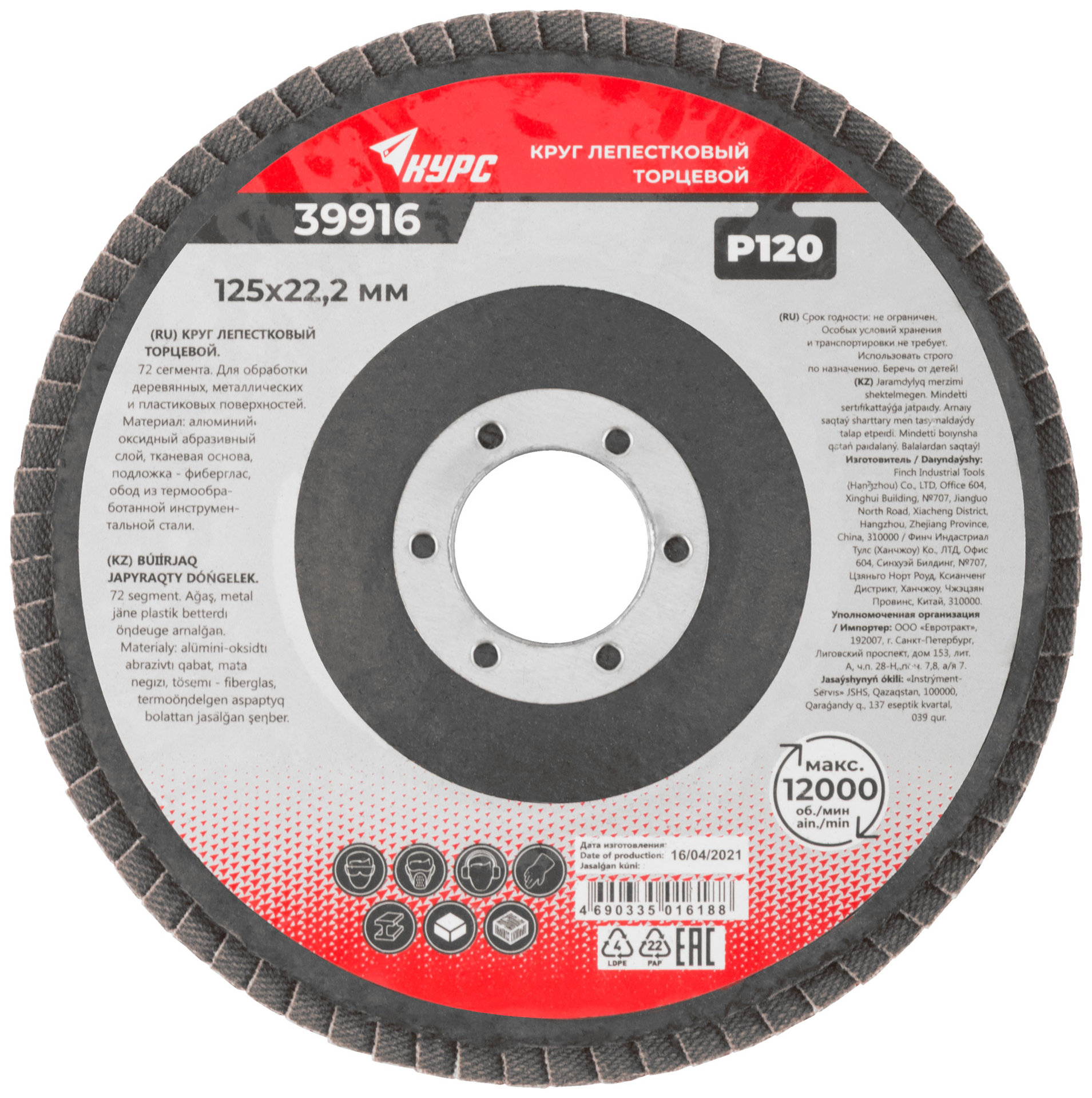 Круг лепестковый торцевой 125 мм P 120 (39916)