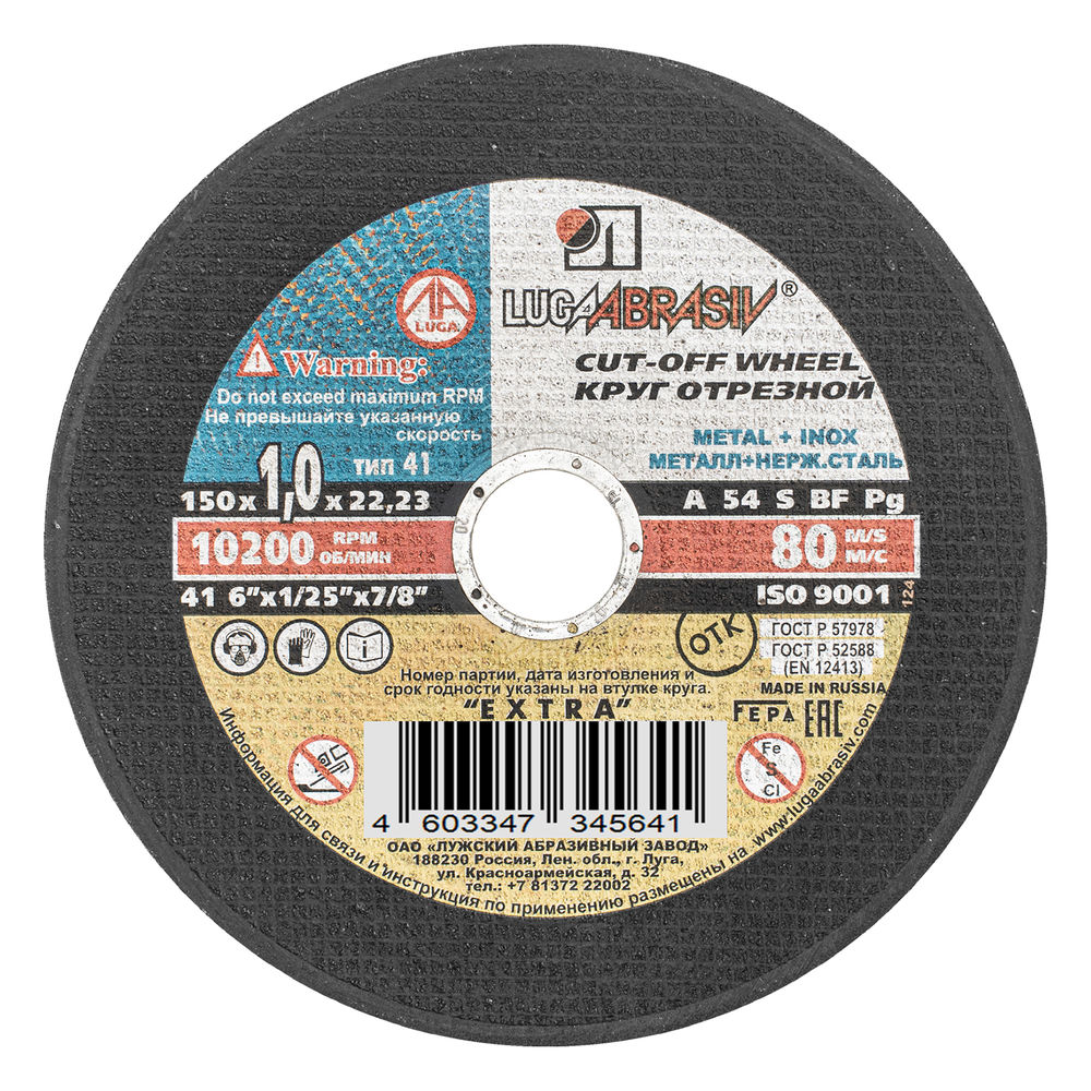Круг отрезной по металлу, 150 х 1.0 х 22 мм Луга (73664)