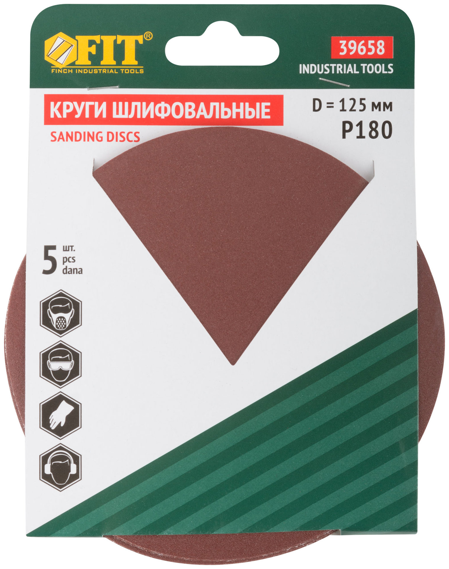 Круги шлифовальные сплошные (липучка), алюминий-оксидные, 125 мм, 5 шт. Р 180 (39658)