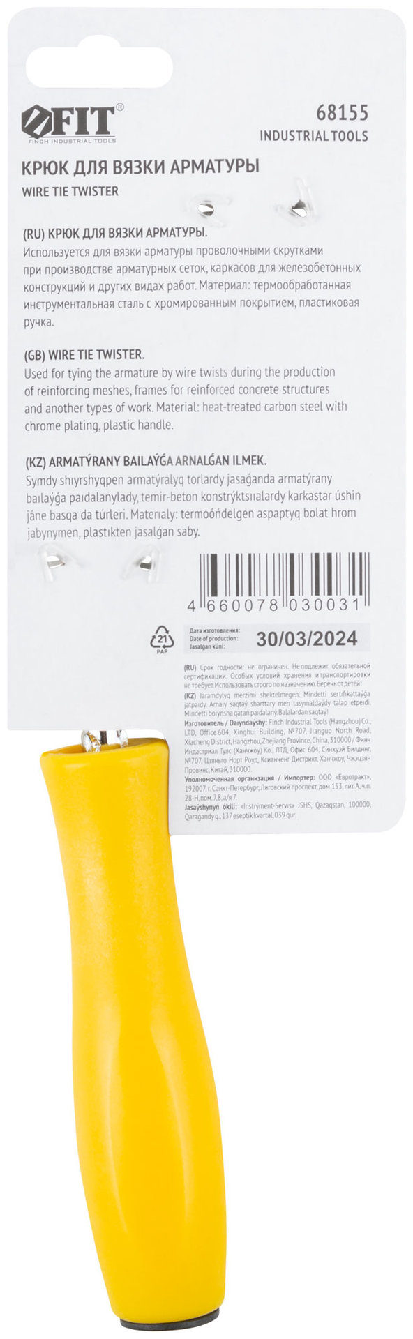 Крюк для вязки арматуры, пластиковая ручка 220 мм (68155)