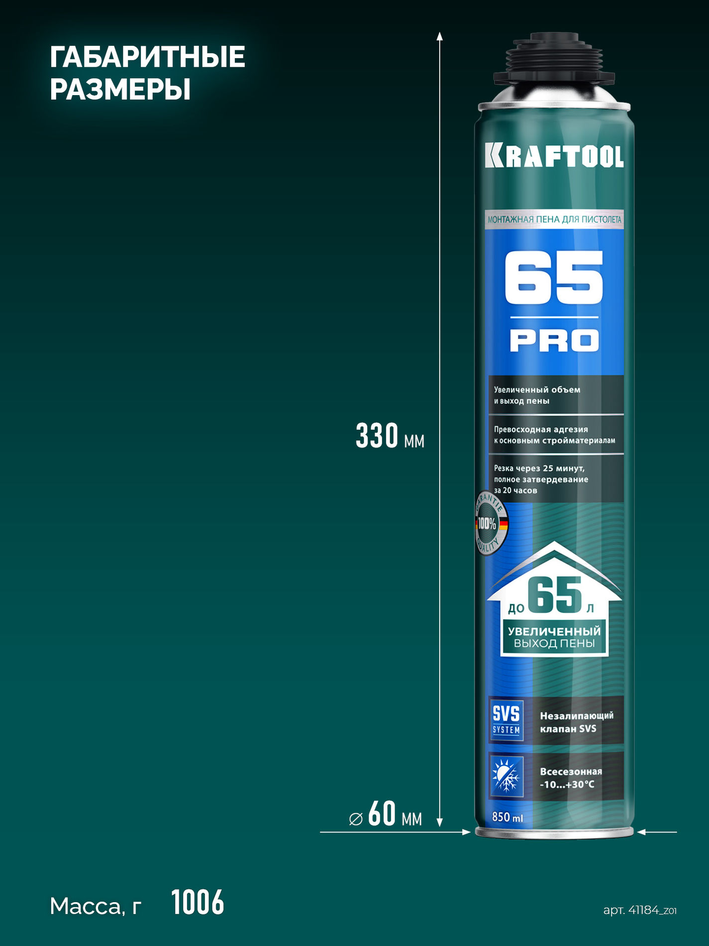 Монтажная пена PRO 65, 850 мл, пистолетная, всесезонная, SVS, не залипающий клапан, выход до 65 л KRAFTOOL 41184_z01