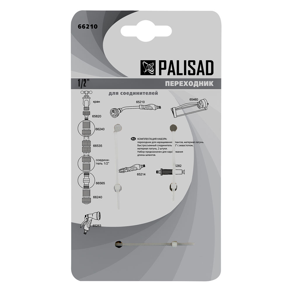 Набор для подключения шланга 1/2, переходник, 2 соединителя, аквастоп, латунный Palisad (66210)