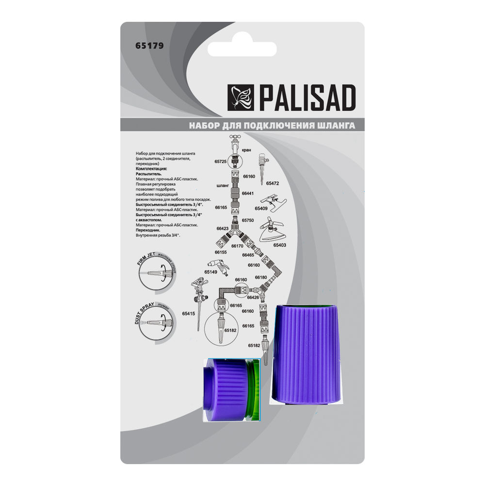Набор для подключения шланга 3/4, распылитель, 3 адаптера к распылителю Palisad (65179)