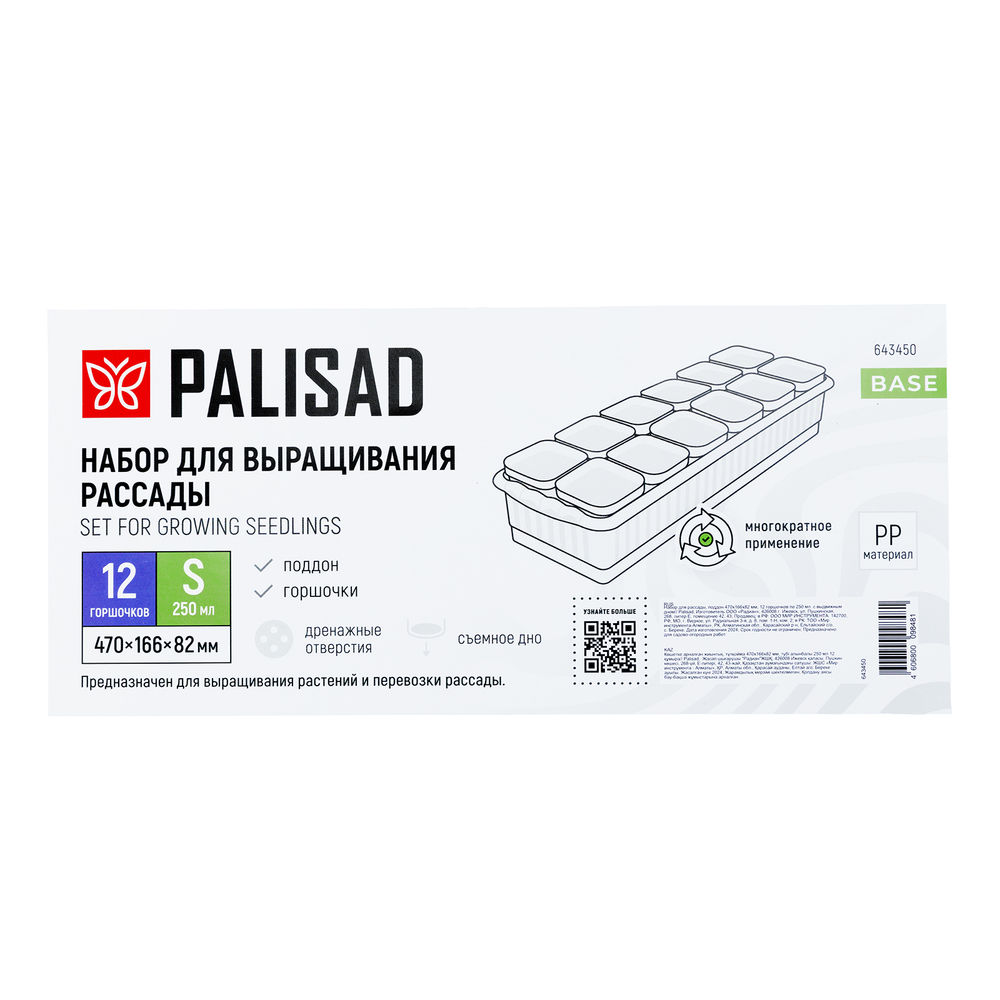 Набор для рассады, поддон 470х166х82 мм, 12 горшочков по 250 мл. с выдвижным дном Palisad (643450)