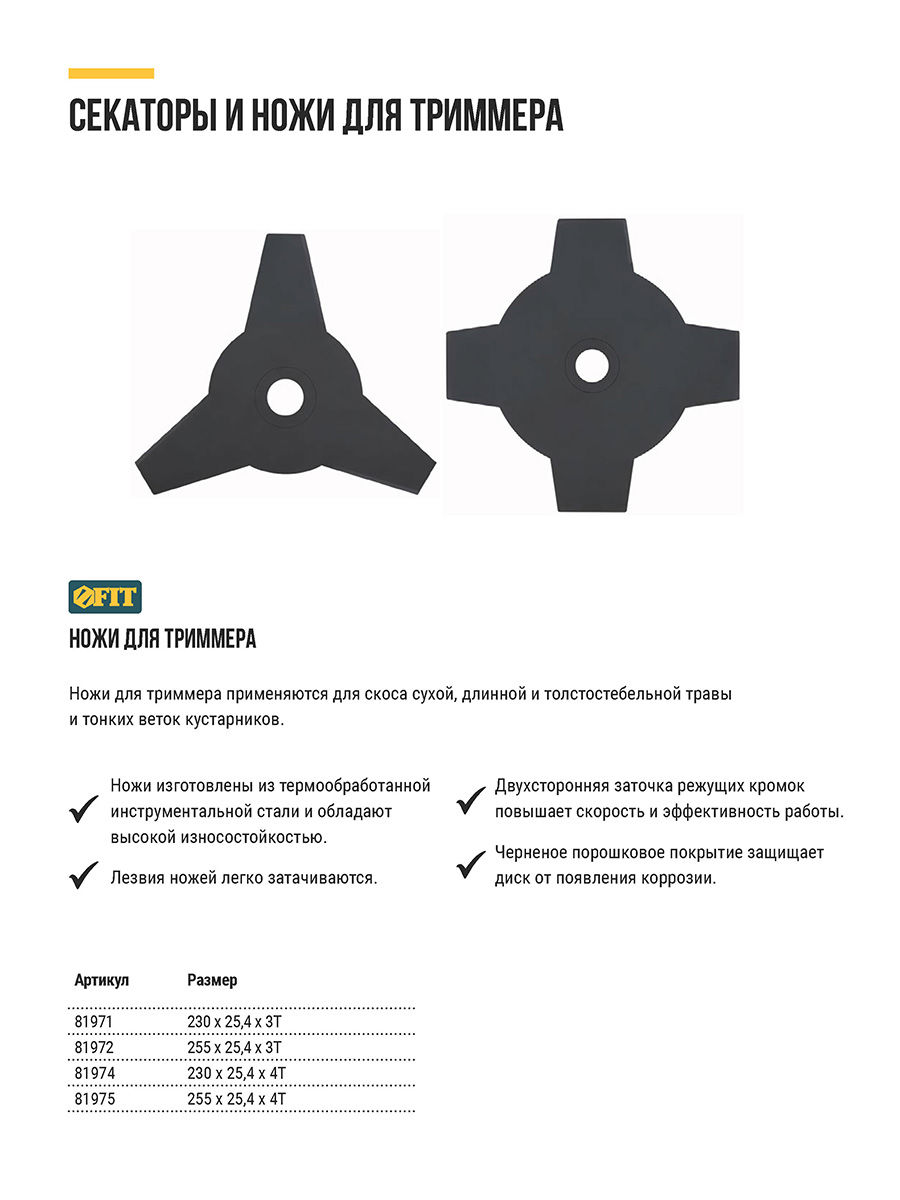 Нож для триммера, 3 лопасти, 2-х сторонние лезвия 255х25,4х3Т (81972)