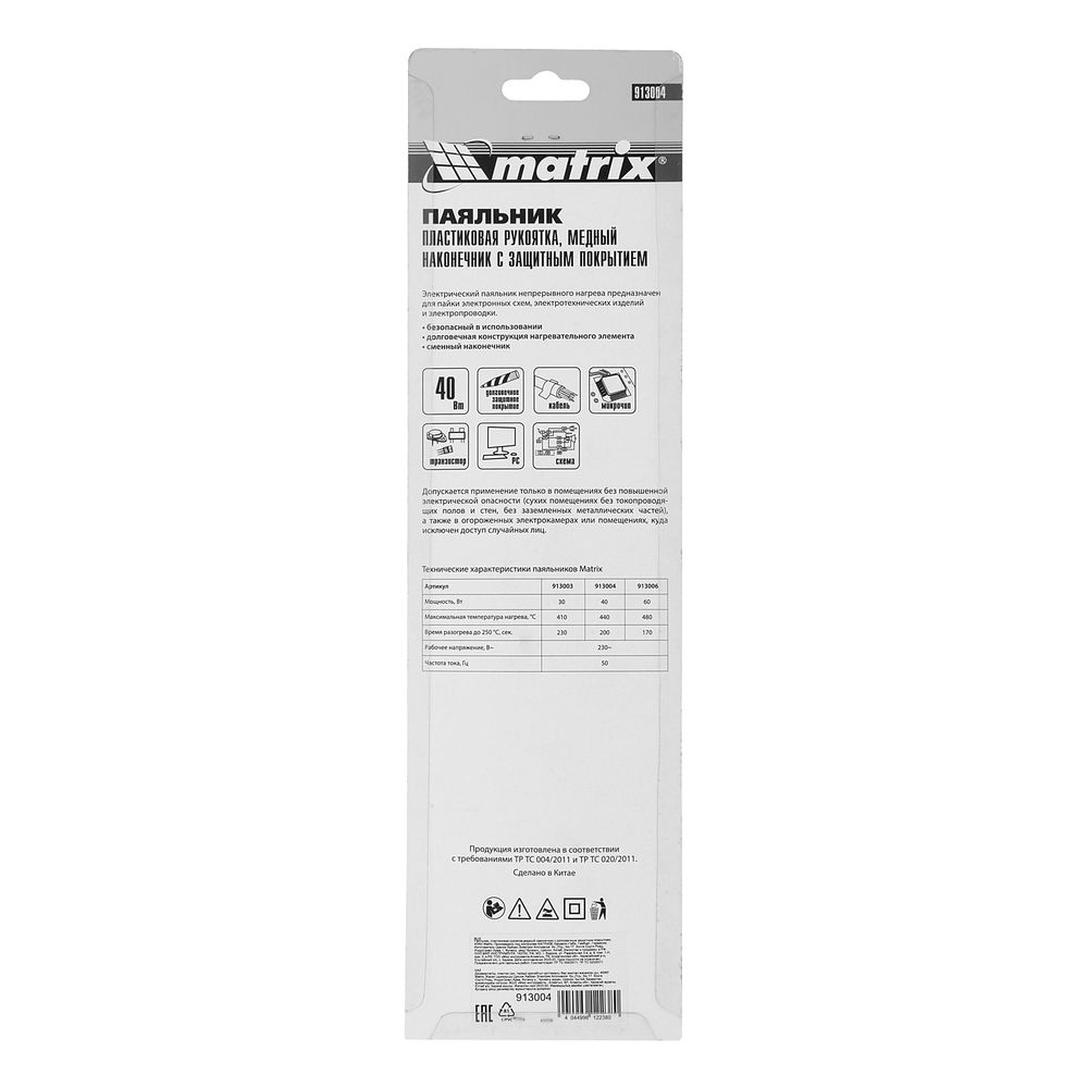 Паяльник, пластиковая рукоятка, медный наконечник с долговечным защитным покрытием, 220 В, 40 W Matrix (913004)