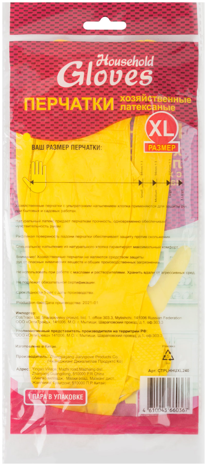 Перчатки хозяйственные латексные, внутреннее напыление, размер XL (12410)