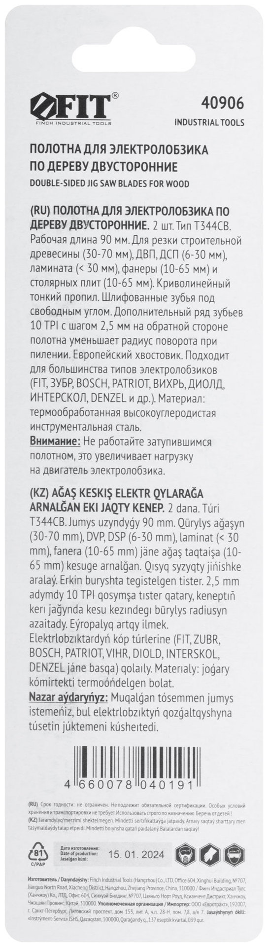 Полотна по дереву двусторонние, HCS, шлифованные под свободным углом зубья, 116/90 мм (T344CB), 2 шт. (40906)