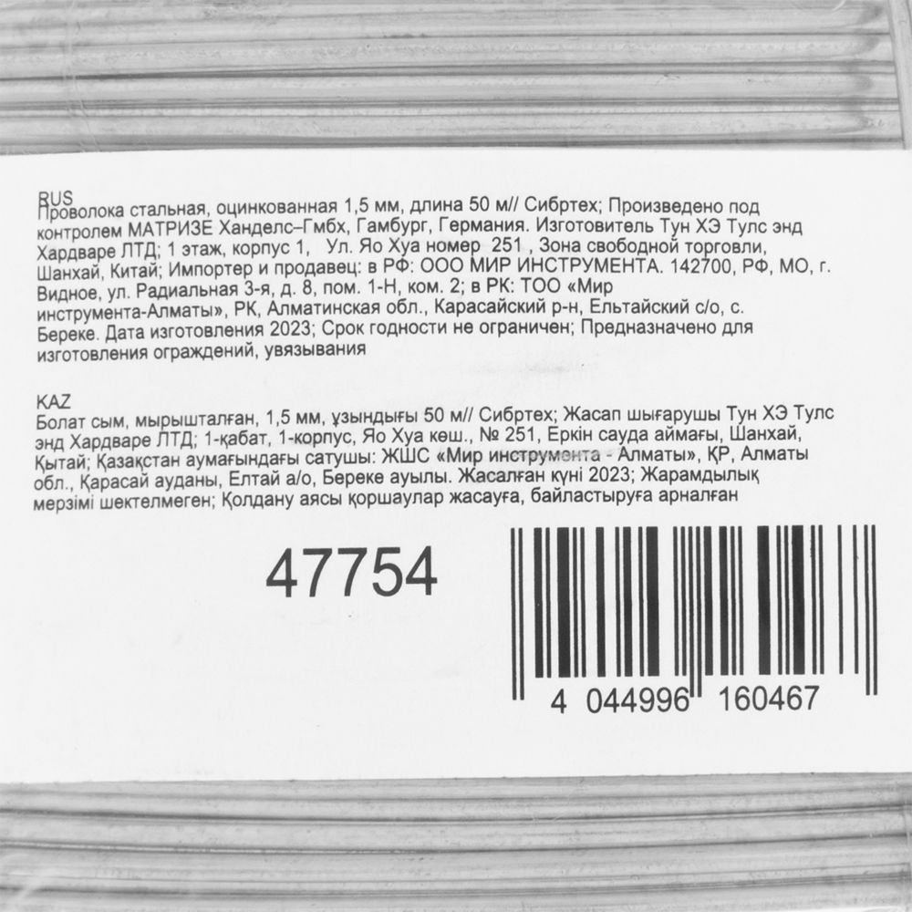 Проволока стальная, оцинкованная 1.5 мм, длина 50 м Сибртех (47754)