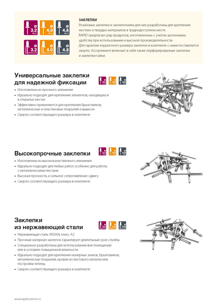 Алюминиевая высокопроизводительная заклепка R:High-performance-rivet, 4.8 х 20 мм, 250 шт RAPID 5001439
