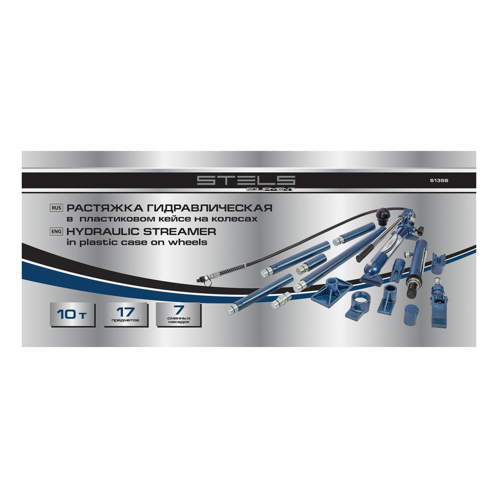 Растяжка гидравлическая, 10 т, набор из 17 предметов, 7 сменных насадок, в пластиковом кейсе на колесах Stels (51356)