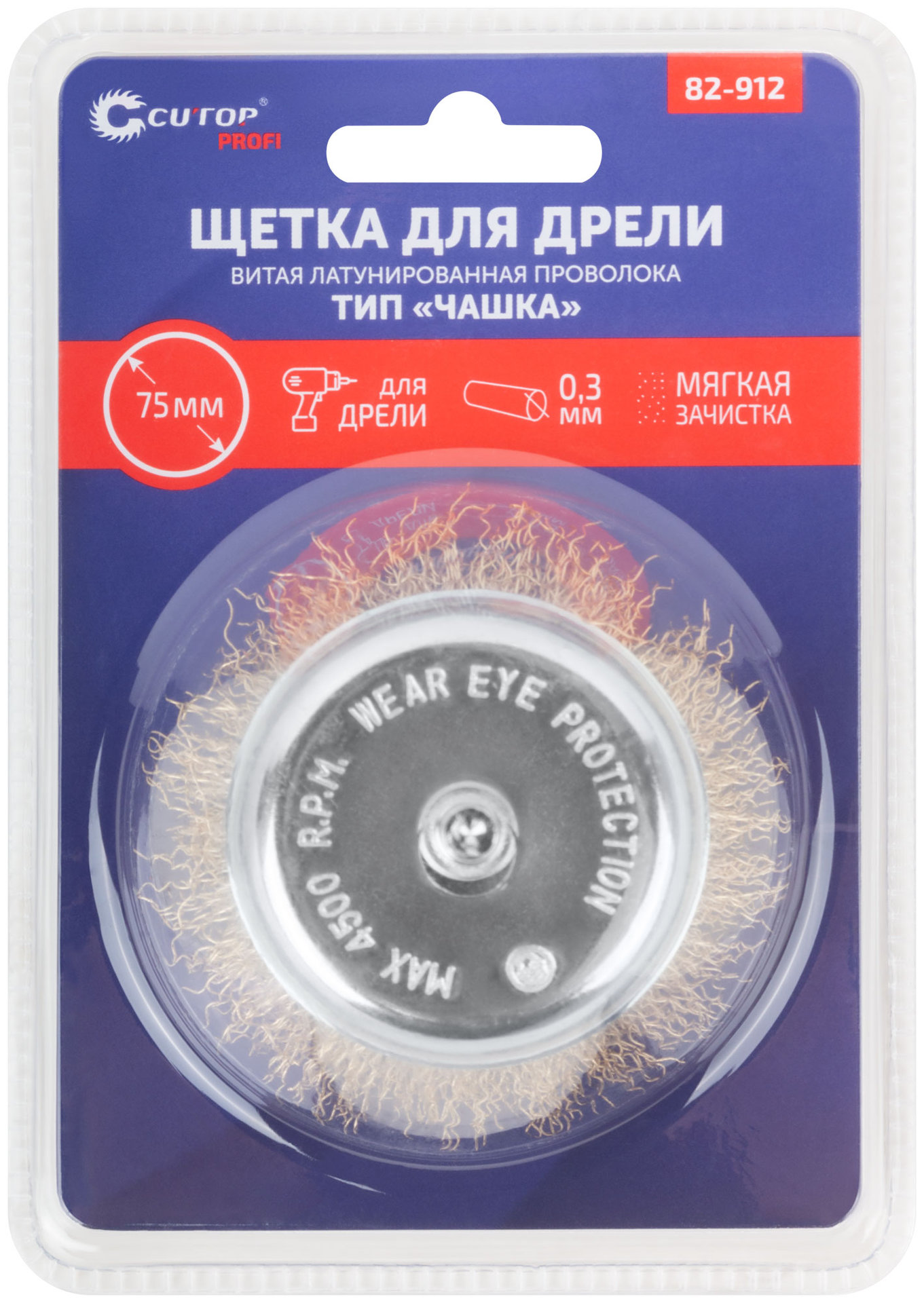 Щетка для дрели, тип Чашка, латун. витая проволока 0,3 мм, 75 мм, блистер, CUTOP Profi (82-912)