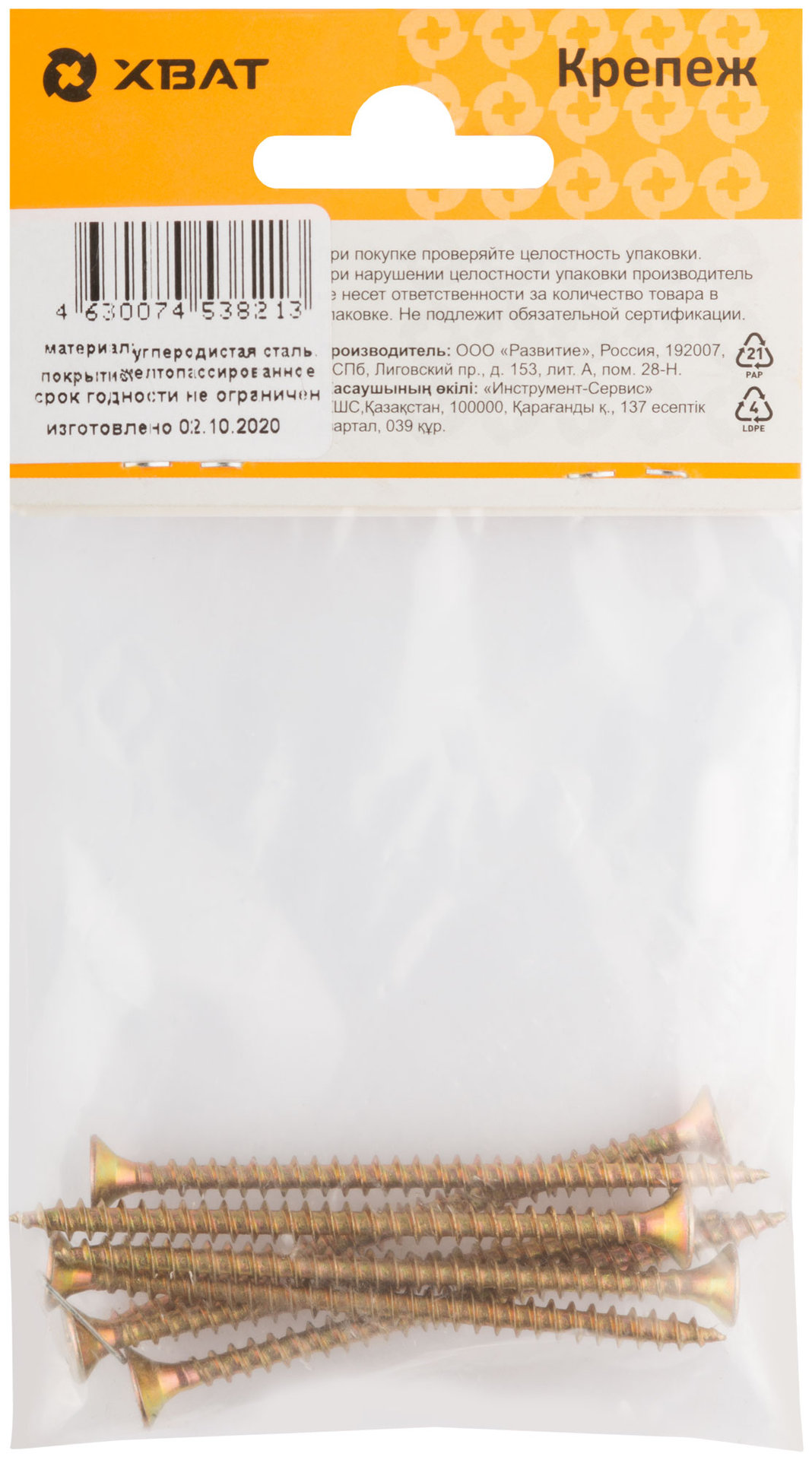 Шурупы желтопассированные, универсальные 4.5 х 70 ( фасовка 7 шт.) (21470-2)