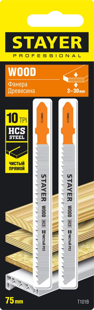 Полотна для лобзика T-хвост., HCS сталь, по дереву/ДСП/ДВП, шаг зуба 2.5 мм (10TPI), раб. длина 75 мм, 2 шт T101B Professional STAYER 15990-2.5