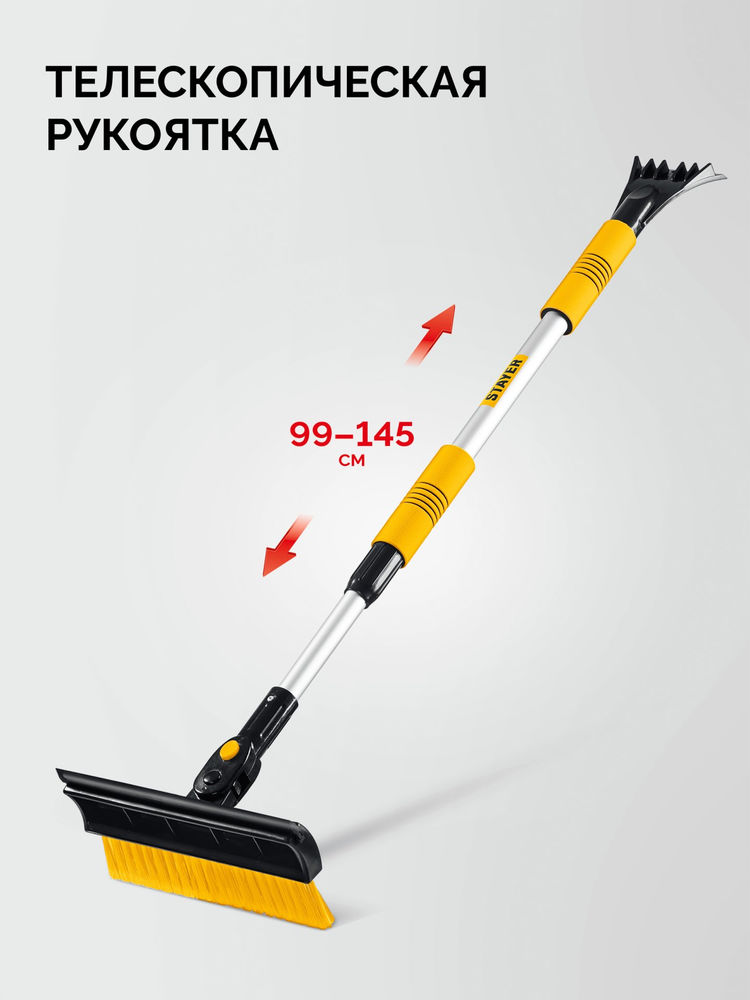 Щётка телескопическая с поворотной головой и водосгоном от снега автомобильная 990-1445 мм STAYER 61042-145
