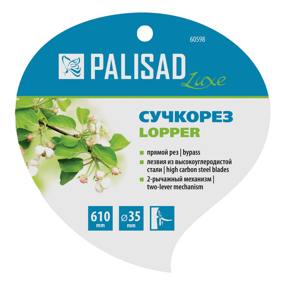 Сучкорез прямого реза, 610 мм, двухрычажный механизм, двухкомпонентные рукоятки, LUXE Palisad (60598)