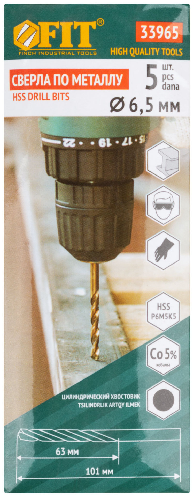 Сверла по металлу HSS с добавкой кобальта 5% Профи 6,5 мм ( 5 шт.) (33965)