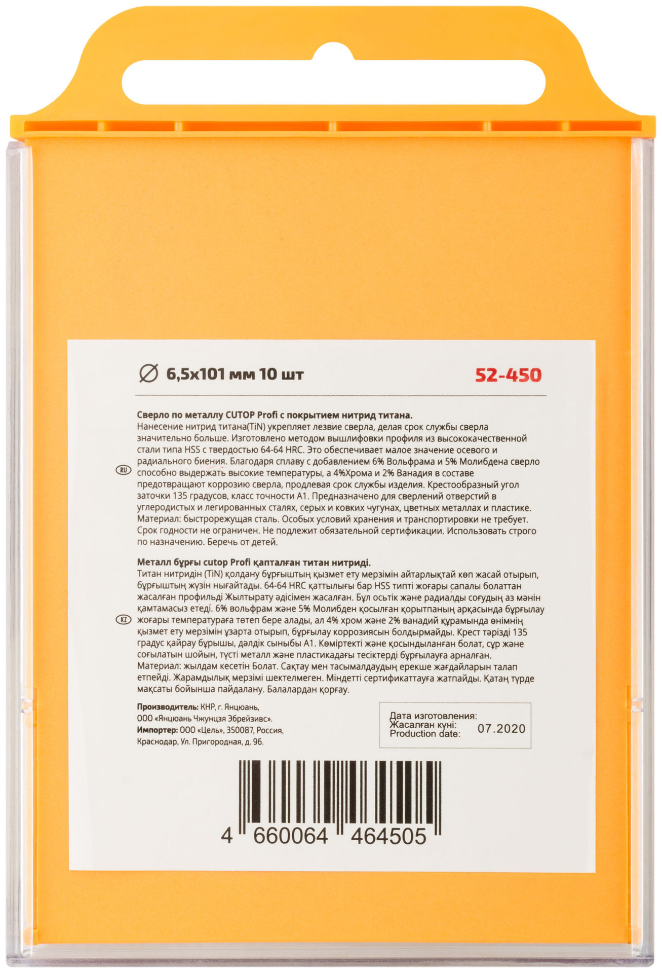 Сверло по металлу Cutop Profi с титановым покрытием, 6,5х101 мм (10 шт) (52-450)