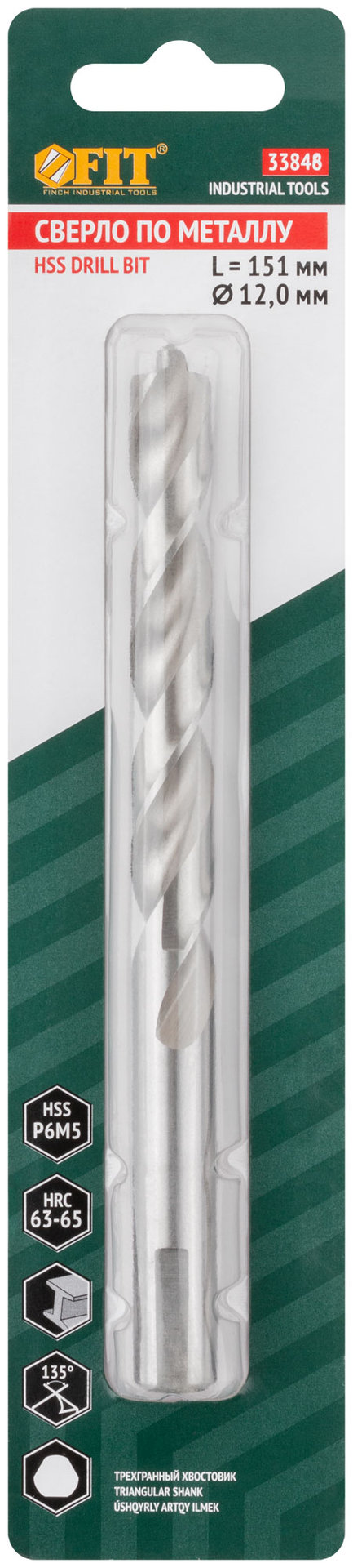 Сверло по металлу HSS полированное, центровочный наконечник, Р6М5, блистер 12,0х151 мм ( 1 шт.) (33848)