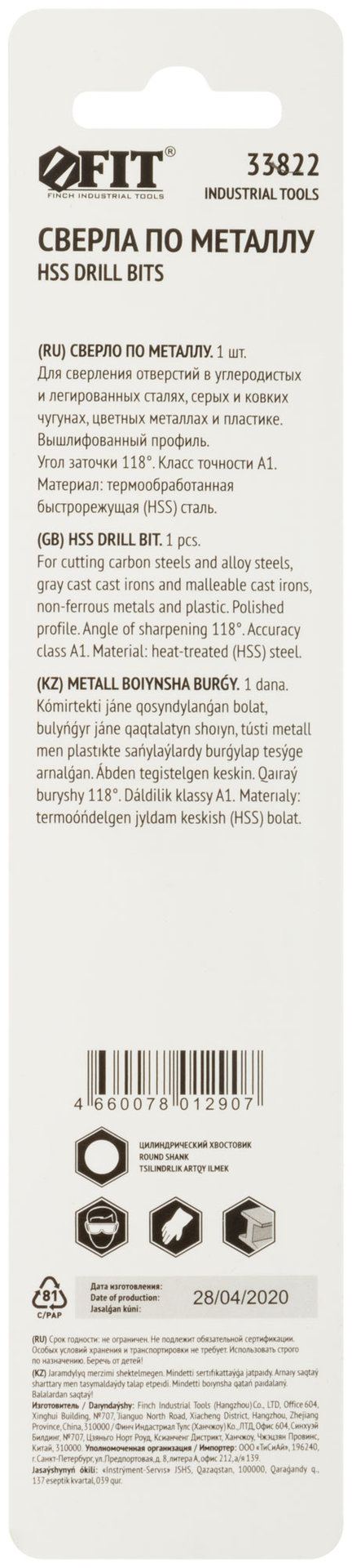 Сверло по металлу HSS полированное в блистере 11,0 мм ( 1 шт.) (33822)