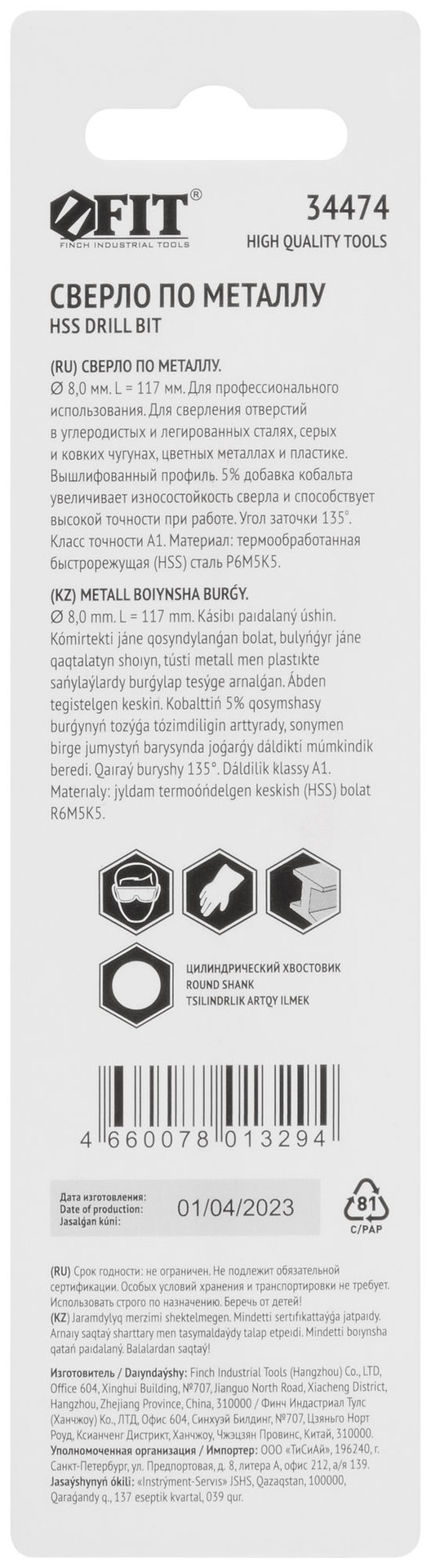 Сверло по металлу HSS с добавкой кобальта 5% Профи в блистере 8,0 мм ( 1 шт.) (34474)