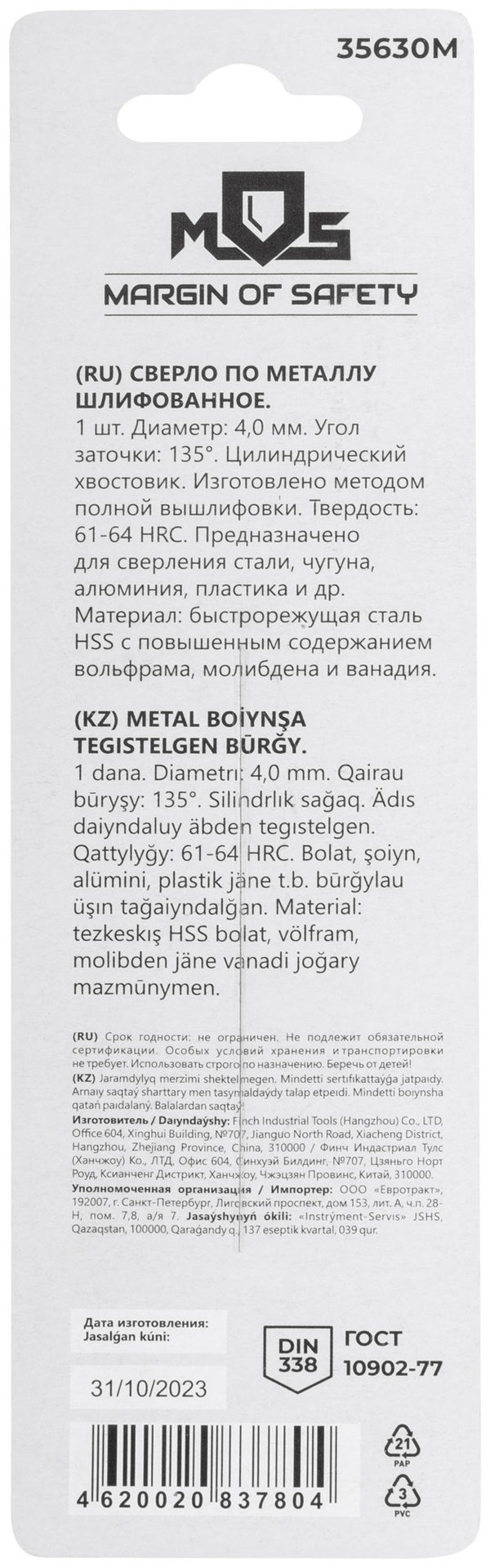 Сверло по металлу HSS шлифованное в блистере, угол заточки 135°, 4,0 x 75 мм (1 шт.) (35630М)