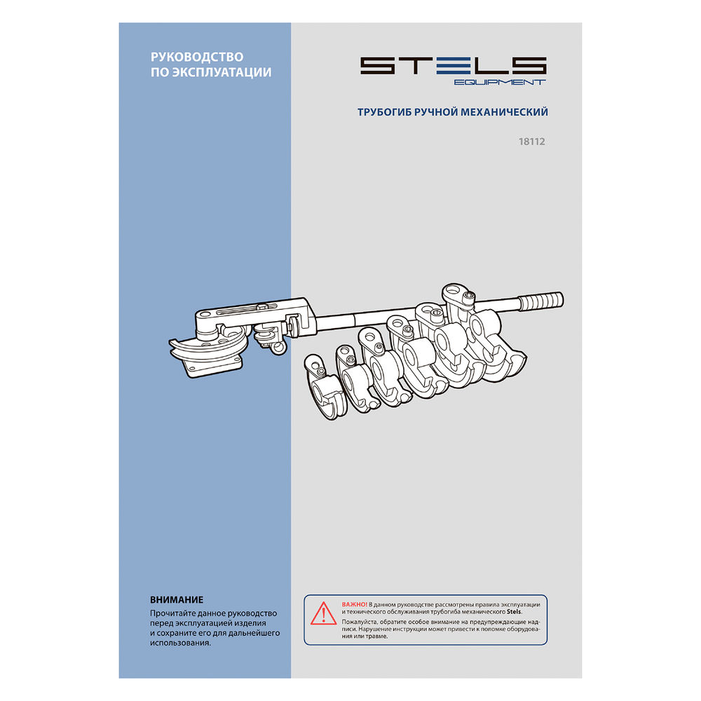 Трубогиб механический, башмаки 3/8-1, в пластиковом кейсе STELS (18112)