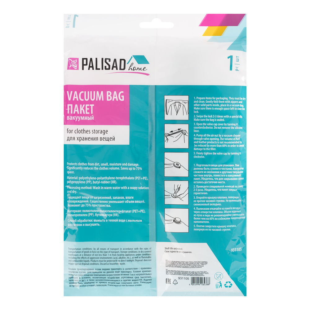 Вакуумный пакет для упаковки и хранения вещей, 60 х 80 см, Home Palisad (931105)