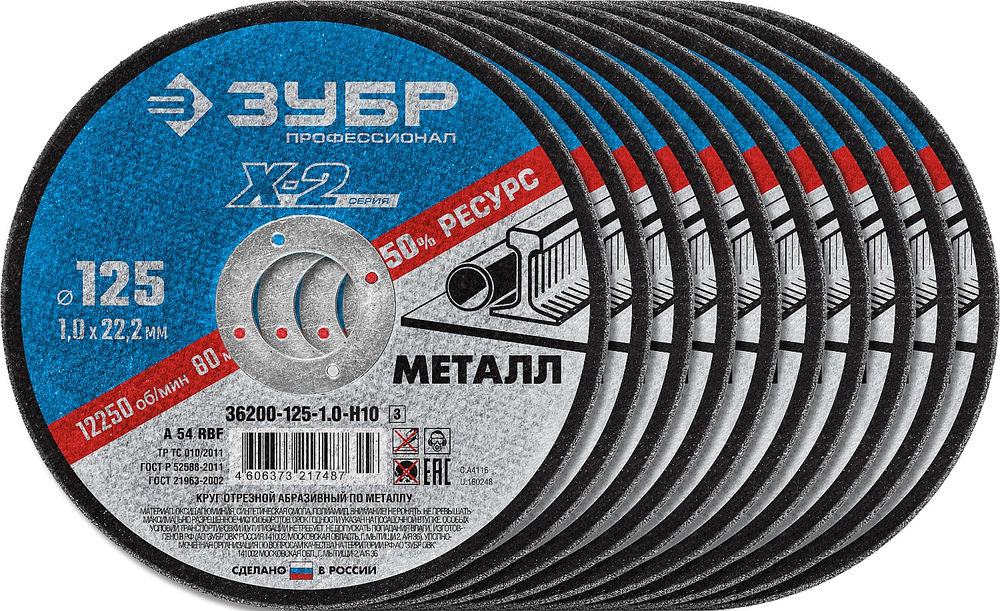 Набор кругов отрезных 125?1.0?22.2 мм по металлу для УШМ 10 шт ЗУБР Профессионал 36200-125-1.0-H10_z03