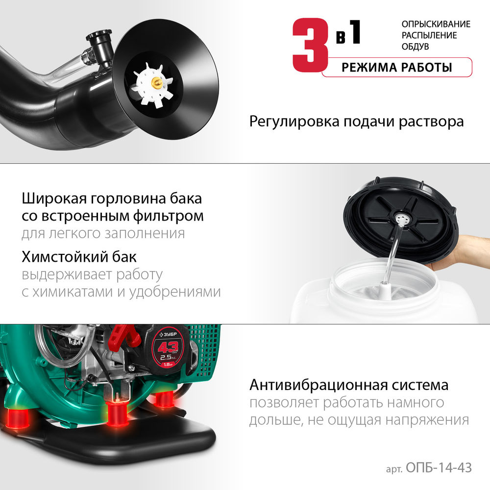 Опрыскиватель бензиновый 14 л, 2.5 л.с. ЗУБР ОПБ-14-43