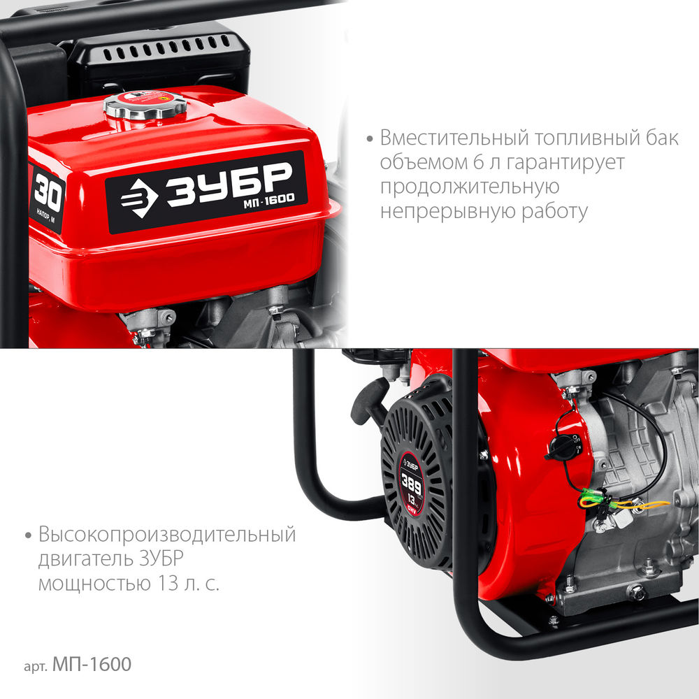Мотопомпа бензиновая 1600 л/мин ЗУБР МП-1600