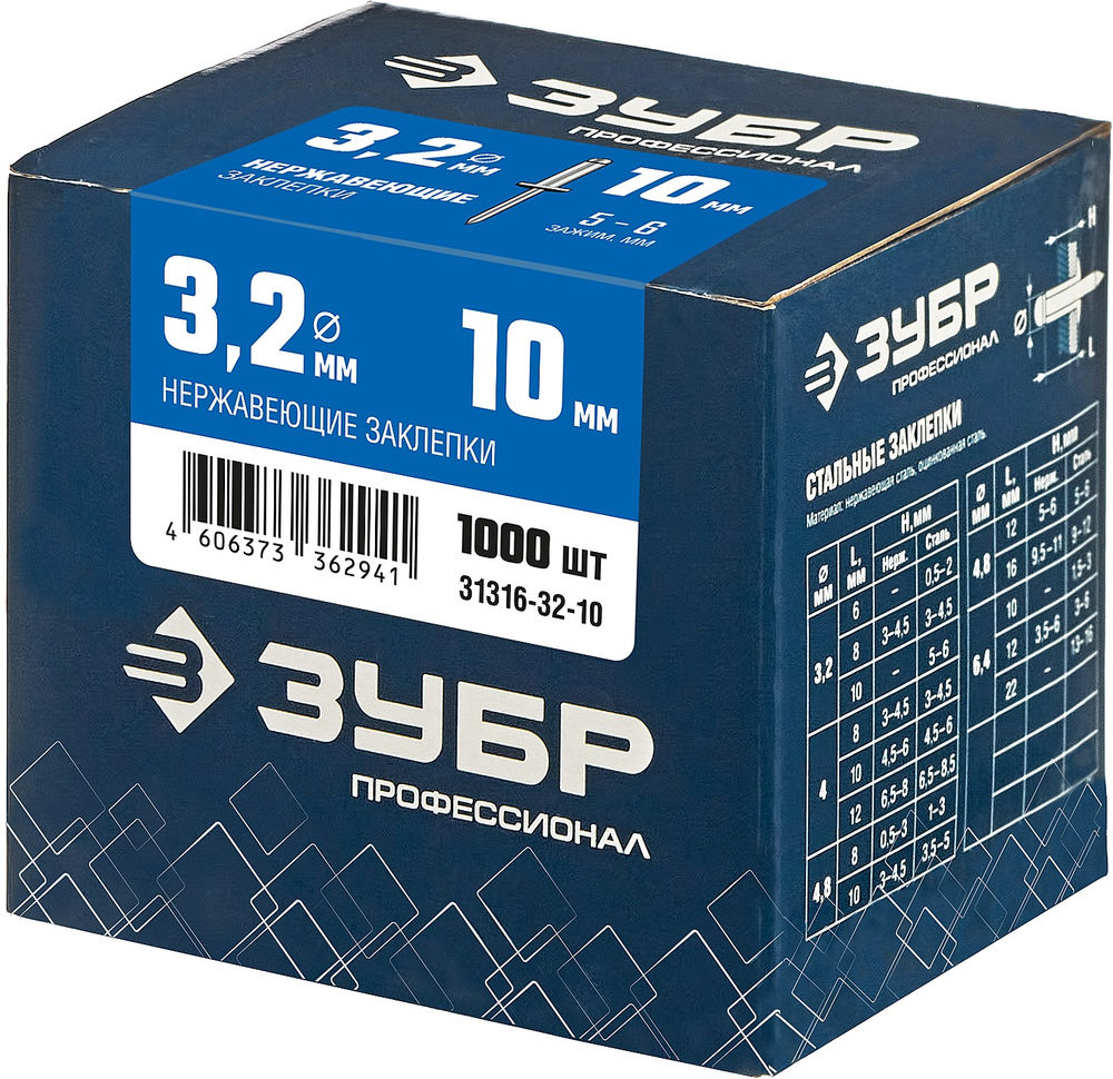 Заклёпки нержавеющие 3.2?10 мм 1000 шт ЗУБР Профессионал 31316-32-10