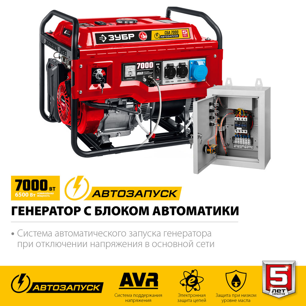 Генератор бензиновый 7000 Вт с автозапуском ЗУБР СБА-7000