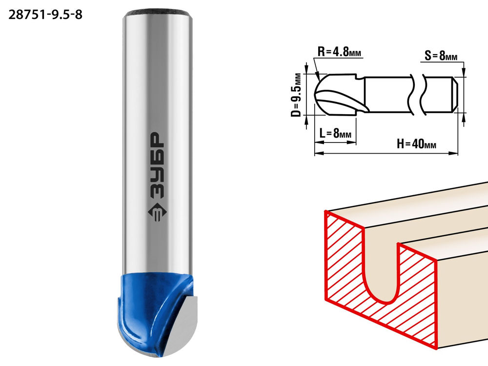 Фреза пазовая галтельная 9.5 x 8 мм, радиус 4.8 мм ЗУБР Профессионал 28751-9.5-8