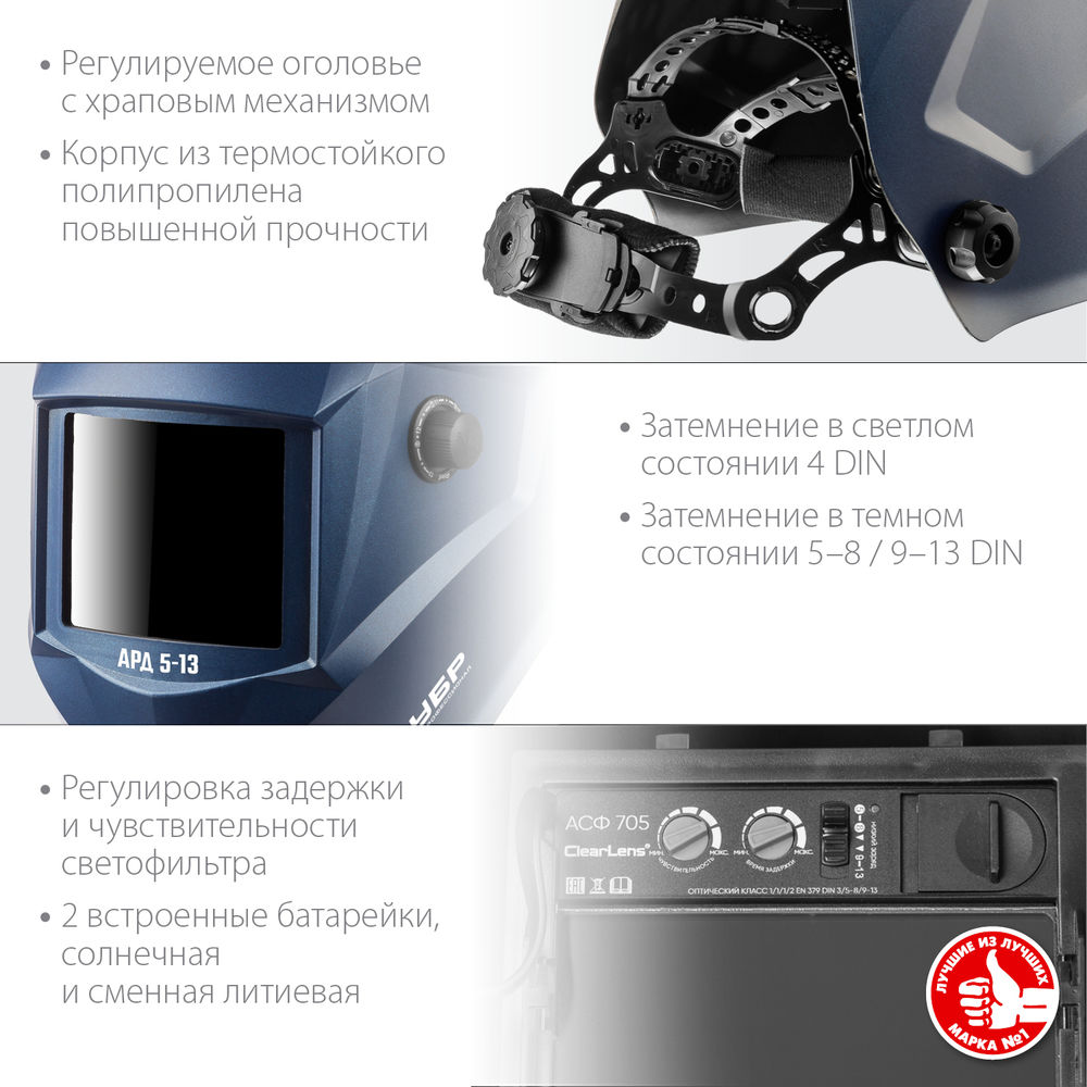 Маска сварщика хамелеон затемнение 4/5-8/9-13 ЗУБР АРД 5-13 Профессионал 11070
