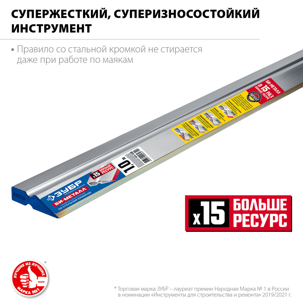 Правило БИ-Металл 1 м ЗУБР 1072-1.0_z02