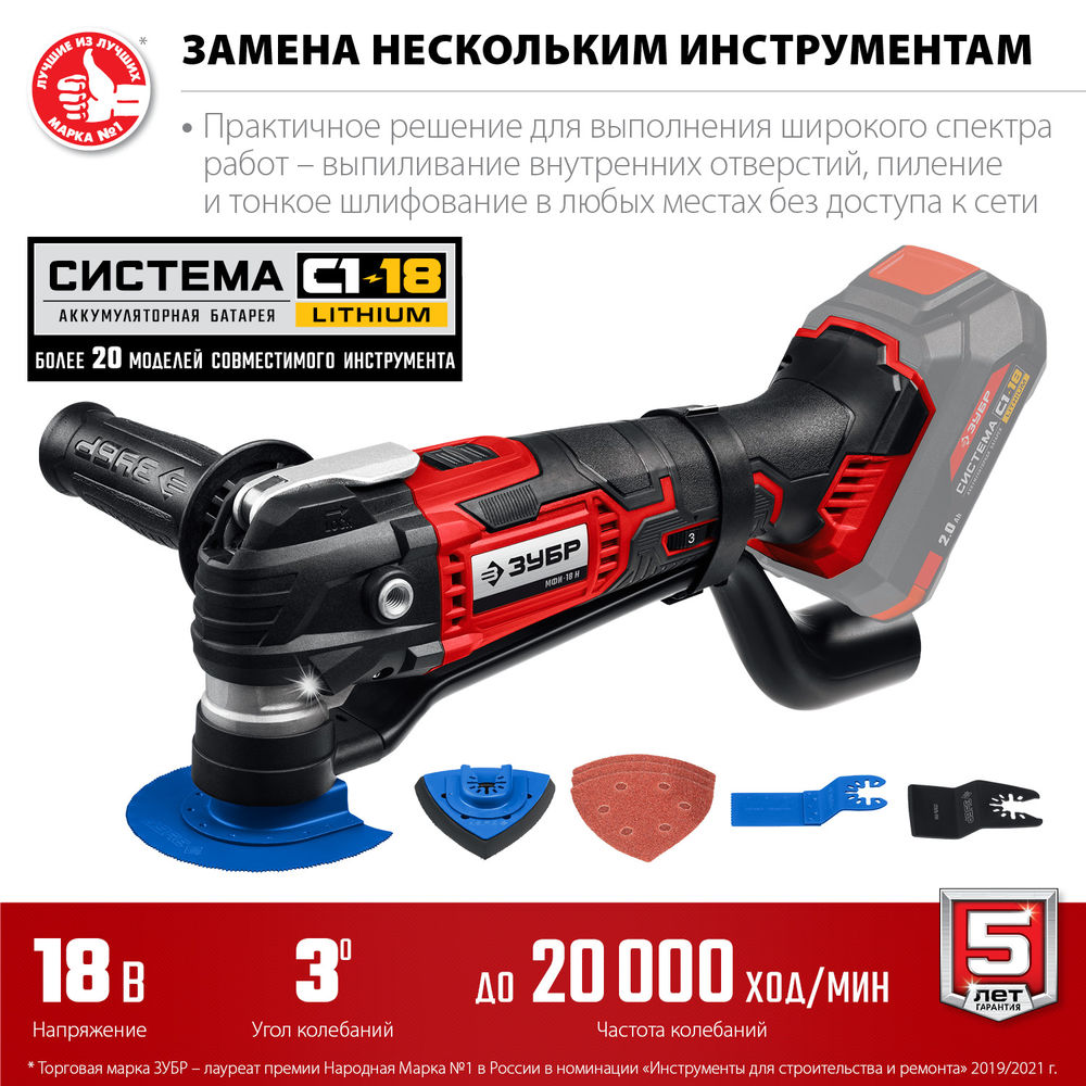 Реноватор C1-18 18 В OQIS без АКБ набор насадок ЗУБР МФИ-18 Н
