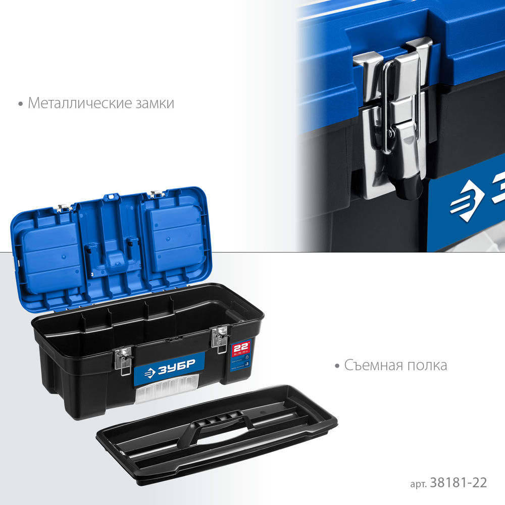 Ящик 557 x 284 x 236 мм 22 пластиковый для инструментов ЗУБР ДЕСНА-22 38181-22