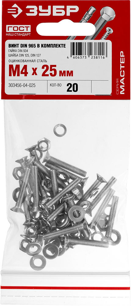 Винт с гайкой и шайбами M4?25 мм DIN 965 цинк 20 шт ЗУБР 303456-04-025