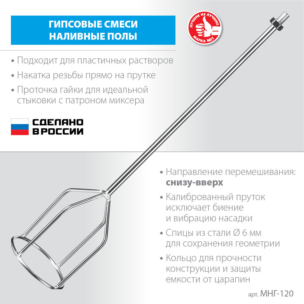 Насадка-миксер М14, d120 мм, для гипсовых смесей и наливных полов ЗУБР МНГ-120