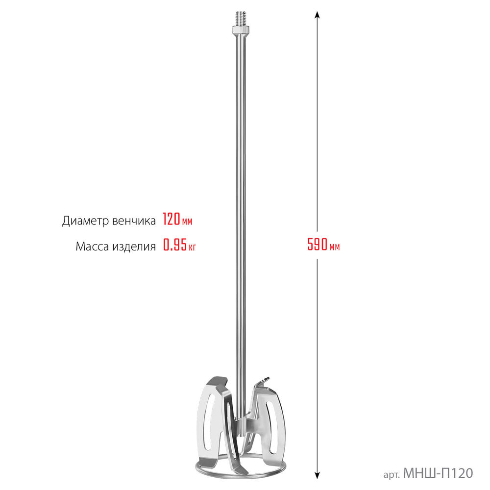 Насадка-миксер М14, d120 мм, сверху-вниз для шпаклевок ЗУБР Профессионал МНШ-П120