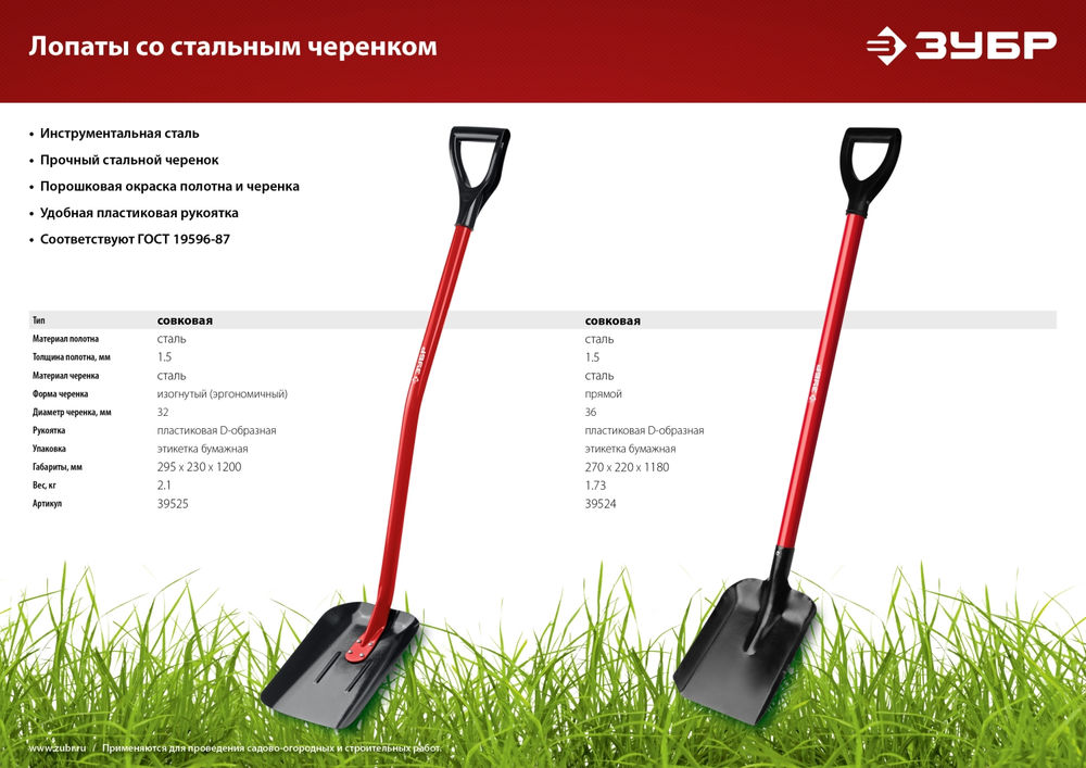 Лопата совковая МАСТЕР, 295 х 230 х 1200 мм, полотно 1.5 мм, закалено, стальной изогнутый черенок с рукояткой, тип ЛСП ЗУБР 39525