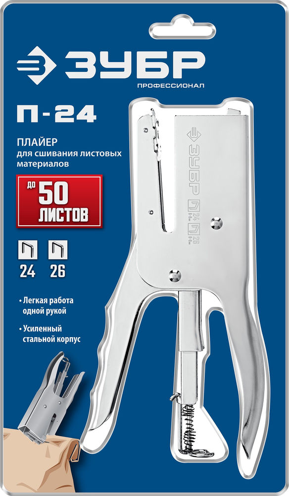 Плайер стальной тип 24, 26 ЗУБР П-24 Профессионал 31550_z01