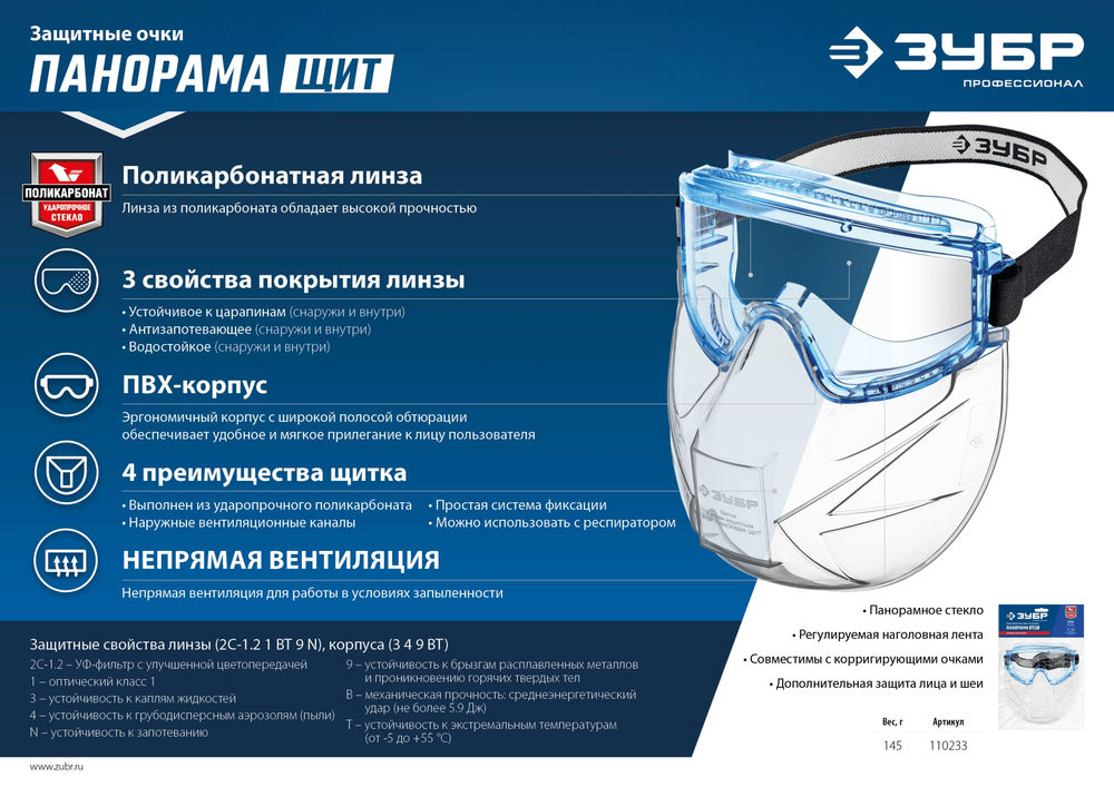 Очки защитные закрытые с непрямой вентиляцией со щитком стекло поликарбонат ударопрочный ЗУБР ПАНОРАМА ЩИТ Профессионал 110233