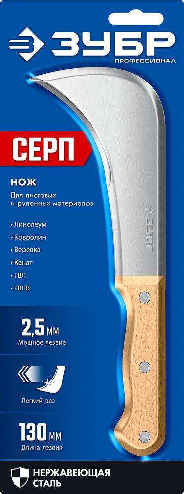 Усиленный нож для листовых и рулонных материалов 240 мм ЗУБР СЕРП 09295