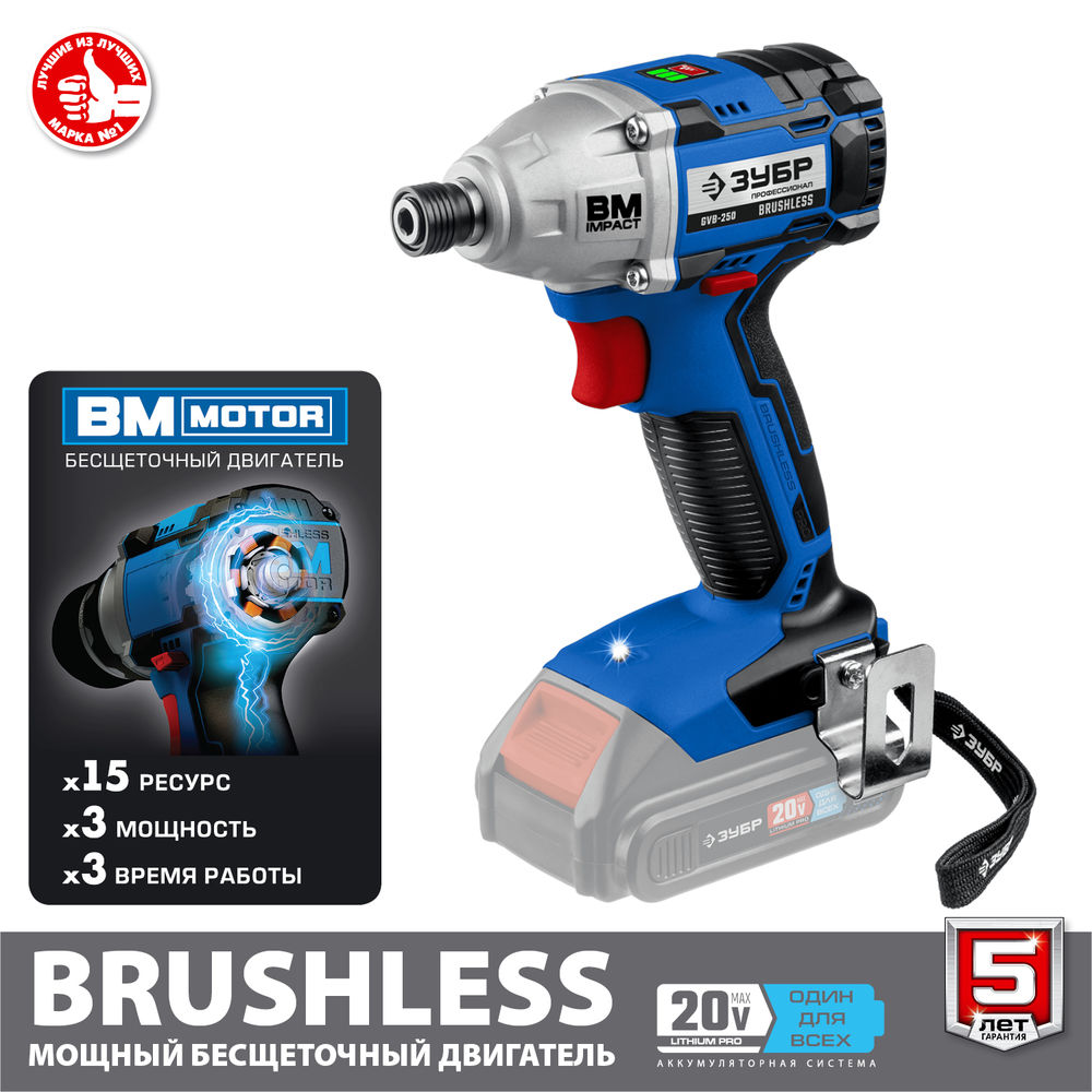 Бесщеточный винтоверт 20 В 280 Н·м без АКБ Профессионал ЗУБР Т7 GVB-250