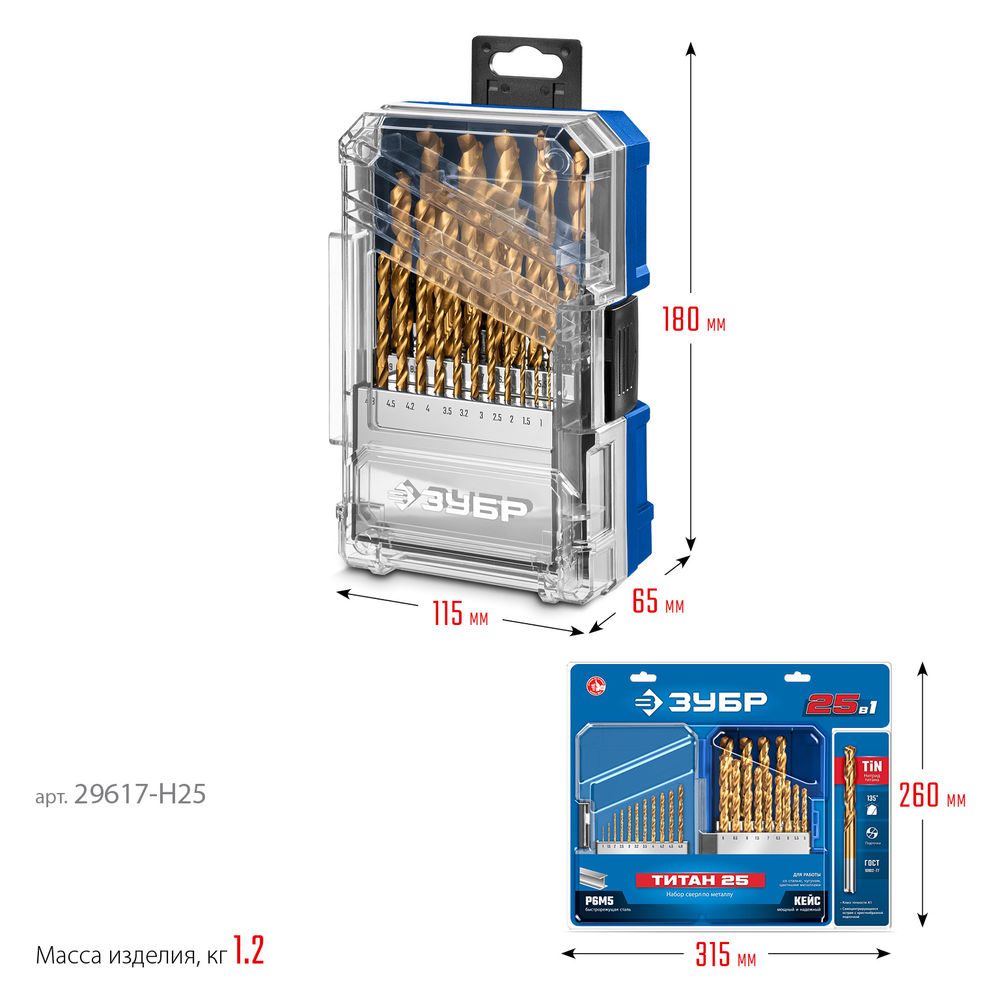 Набор сверл по металлу 25 шт (1-13 мм), сталь Р6М5, класс А, титановое покрытие, пласт.бокс ЗУБР ТИТАН 29617-H25